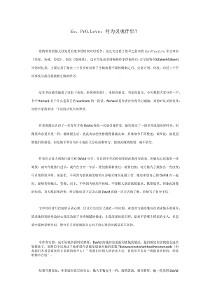 Eat,Pray,Love：何为灵魂伴侣？.docx