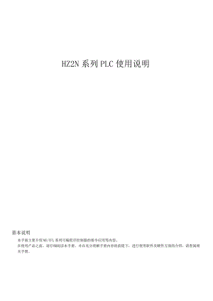 WCH-HZ-PLC说明书.docx