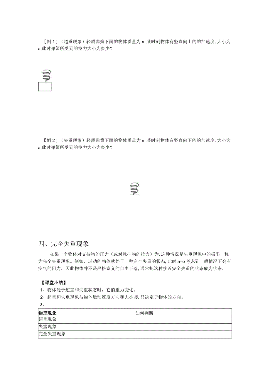 《超重和失重》广州五中徐燕学案.docx_第2页
