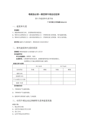 《超重和失重》广州五中徐燕学案.docx