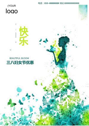 38妇女节海报招贴4.docx