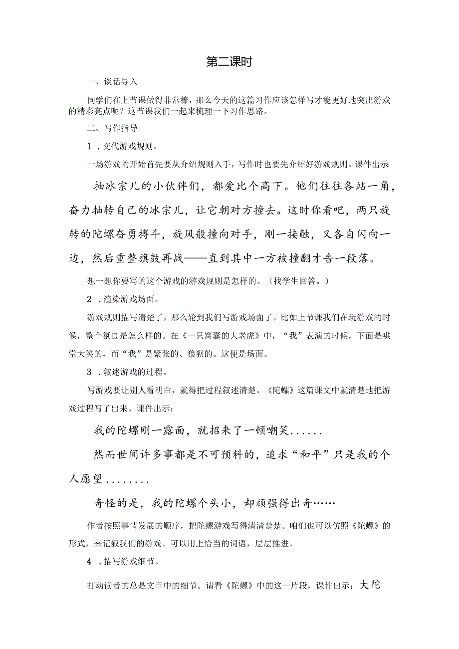《习作：记一次游戏》教案.docx_第2页
