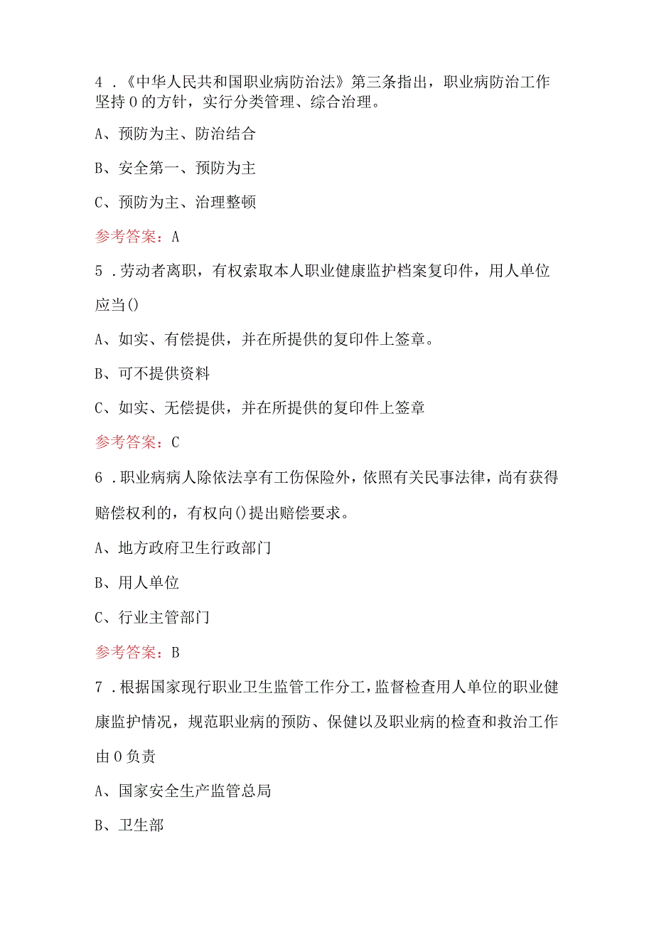 2024年职业病防治考试题库附答案（精选版）.docx_第2页