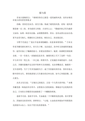 《强与弱》议论文.docx