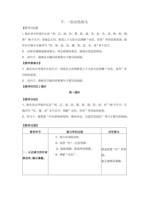 7、一匹出色的马（简案）.docx