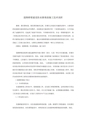 58-叶圣侯-1道路桥梁建设防水路基面施工技术浅析.docx