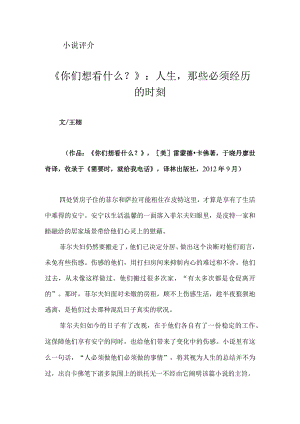《你们想看什么？》：人生那些必须经历的时刻.docx