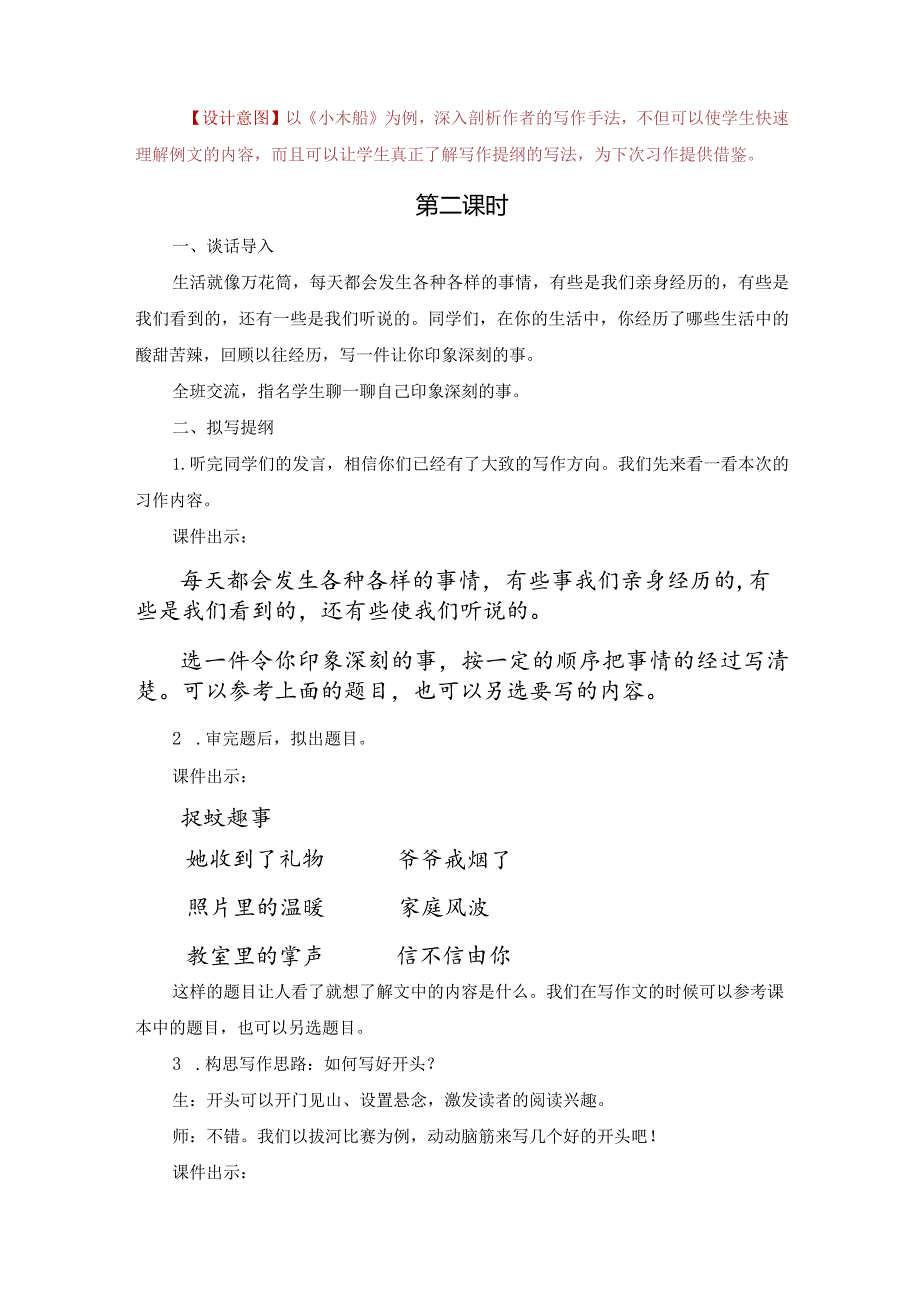 《习作：生活万花筒》教案.docx_第3页