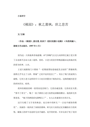 《桃园》：秋之萧飒世之悲苦.docx