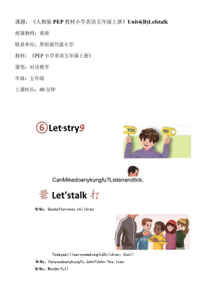《PEP五上U4Btalk》教学设计东莞市厚街镇竹溪小学黄涛.docx