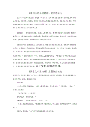 《李司法的冬暖夏凉》观后感精选.docx