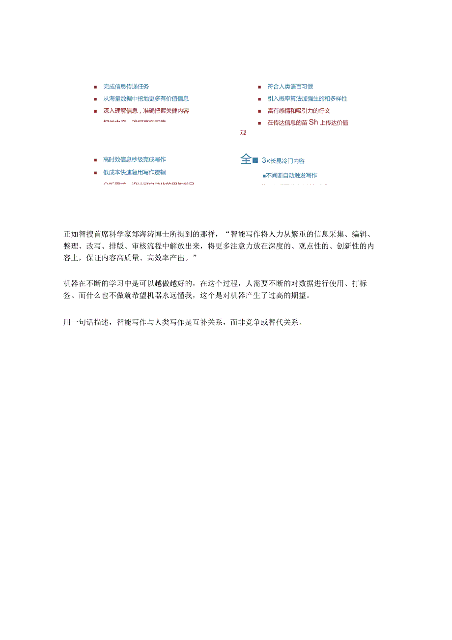 Giiso辅助写作:人与机器的共舞.docx_第3页