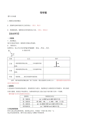 5.1.1任意角导学案.docx