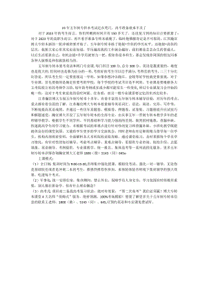 23年五年制专转本考试近在咫尺再不准备就来不及了.docx