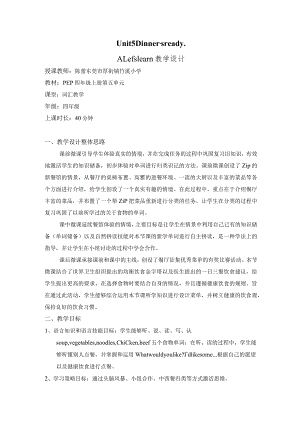 《PEP四上U5ALet'slearn》教学设计东莞市厚街镇竹溪小学陈蕾.docx