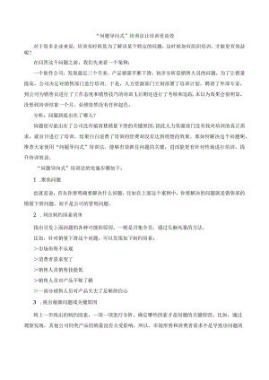 “问题导向式”培训法让培训更高效.docx