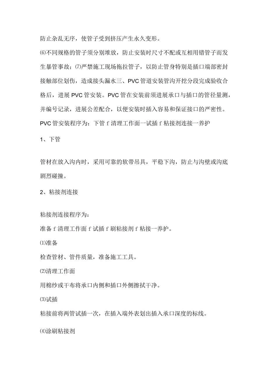 pvc管施工设计方案.docx_第2页