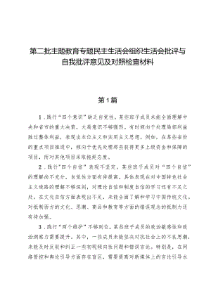 2024批评与自我批评意见.docx