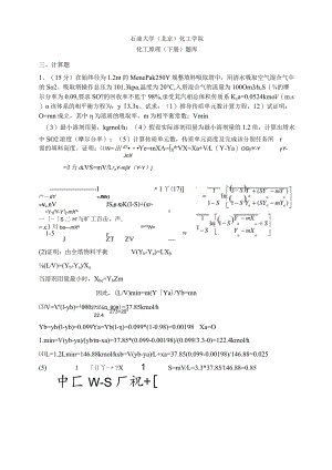《化工原理Ⅱ》计算题.docx