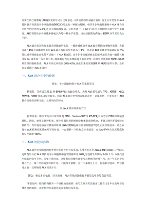 ALK基因突变和对应的靶向药物.docx