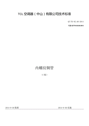 TCL内螺纹铜管(C版).docx