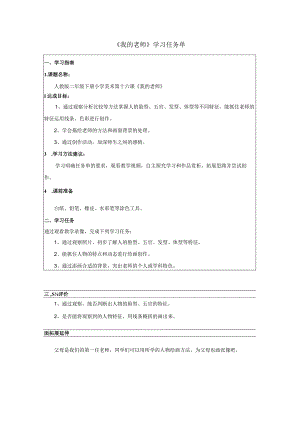 《我的老师》学习任务单.docx