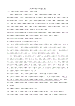 2024年病句真题汇编（学生稿）.docx