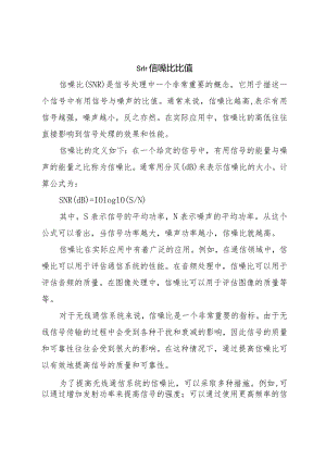 snr信噪比比值.docx