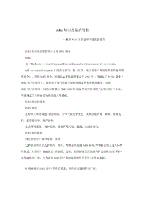 rohs知识及品质管控.docx
