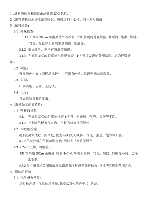 P74-进料作业指导书.docx