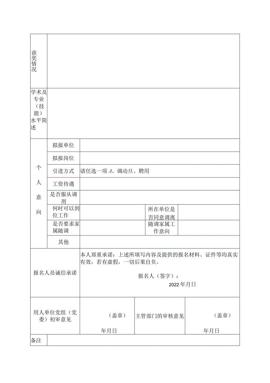 2024年大学引进公费师范生报名表.docx_第2页