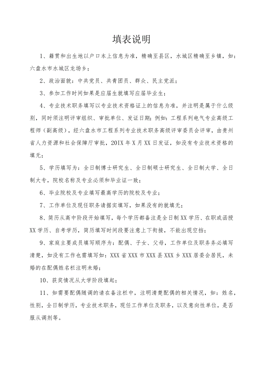 2024年大学引进公费师范生报名表.docx_第3页