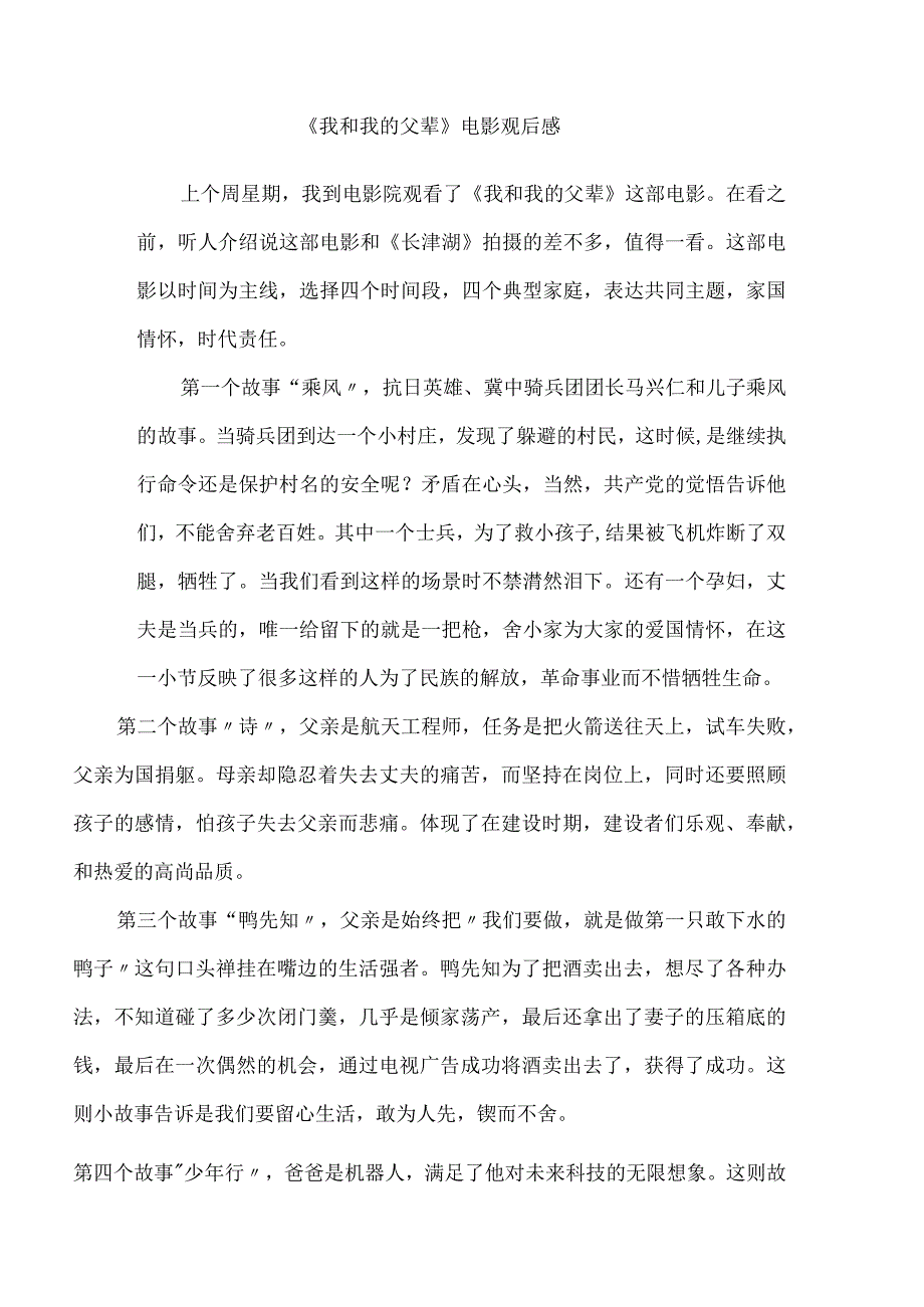 《我和我的父辈》电影观后感.docx_第1页