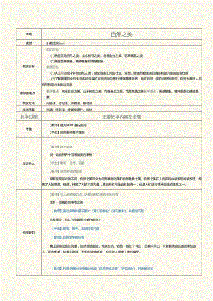 《中职美育》教案第2课自然之美.docx