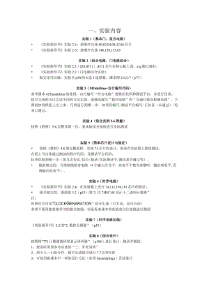 EDA实验_实验内容安排.docx