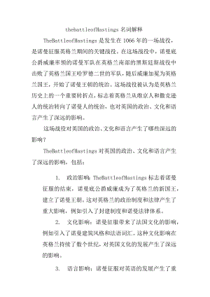 thebattleofhastings名词解释.docx