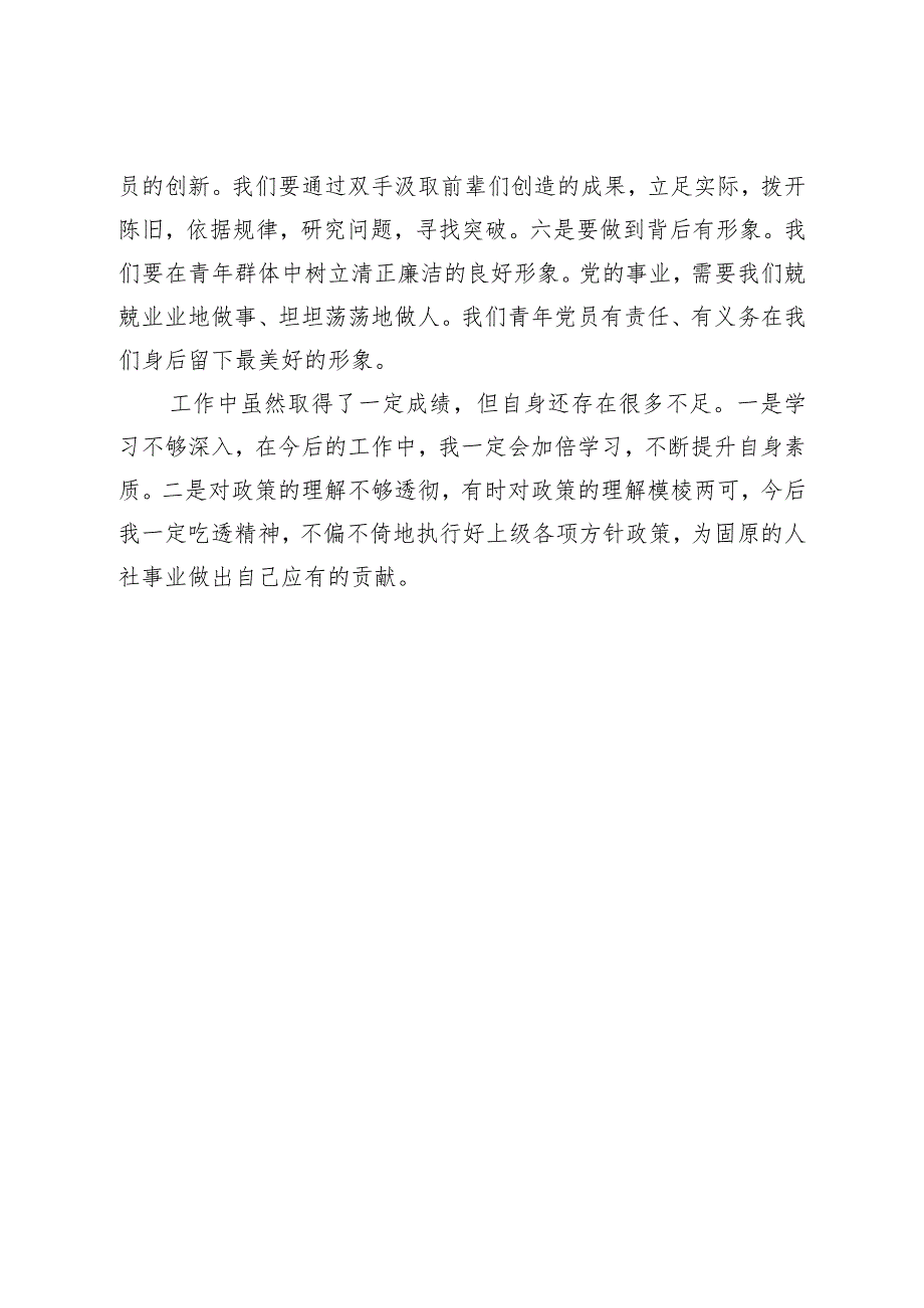 X同志思想工作情况汇报.docx_第3页