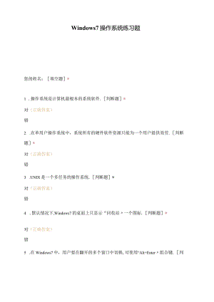 Windows7操作系统练习题.docx