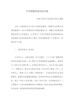 A9学生信息道德培养活动方案和活动简报【微能力认证优秀作业】.docx