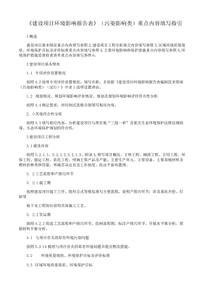 《建设项目环境影响报告表》（污染影响类）重点内容填写指引.docx