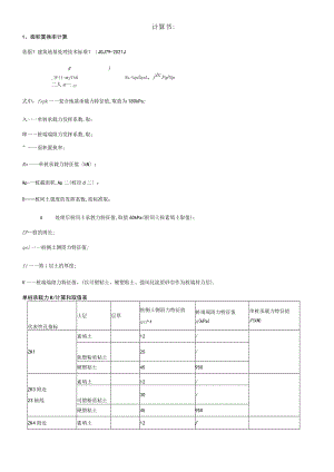 CFG桩复合地基处理工程计算书.docx