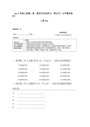 x八年级上册第一章第四节运动和力、第五节二力平衡的条件A版答题卡公开课教案教学设计课件资料.docx