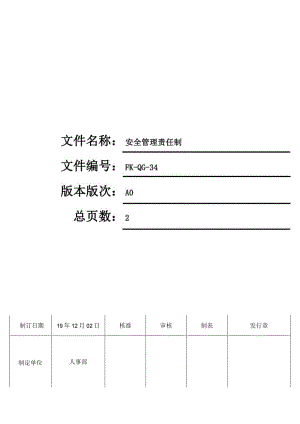 FK-QG-34安全管理责任制.docx