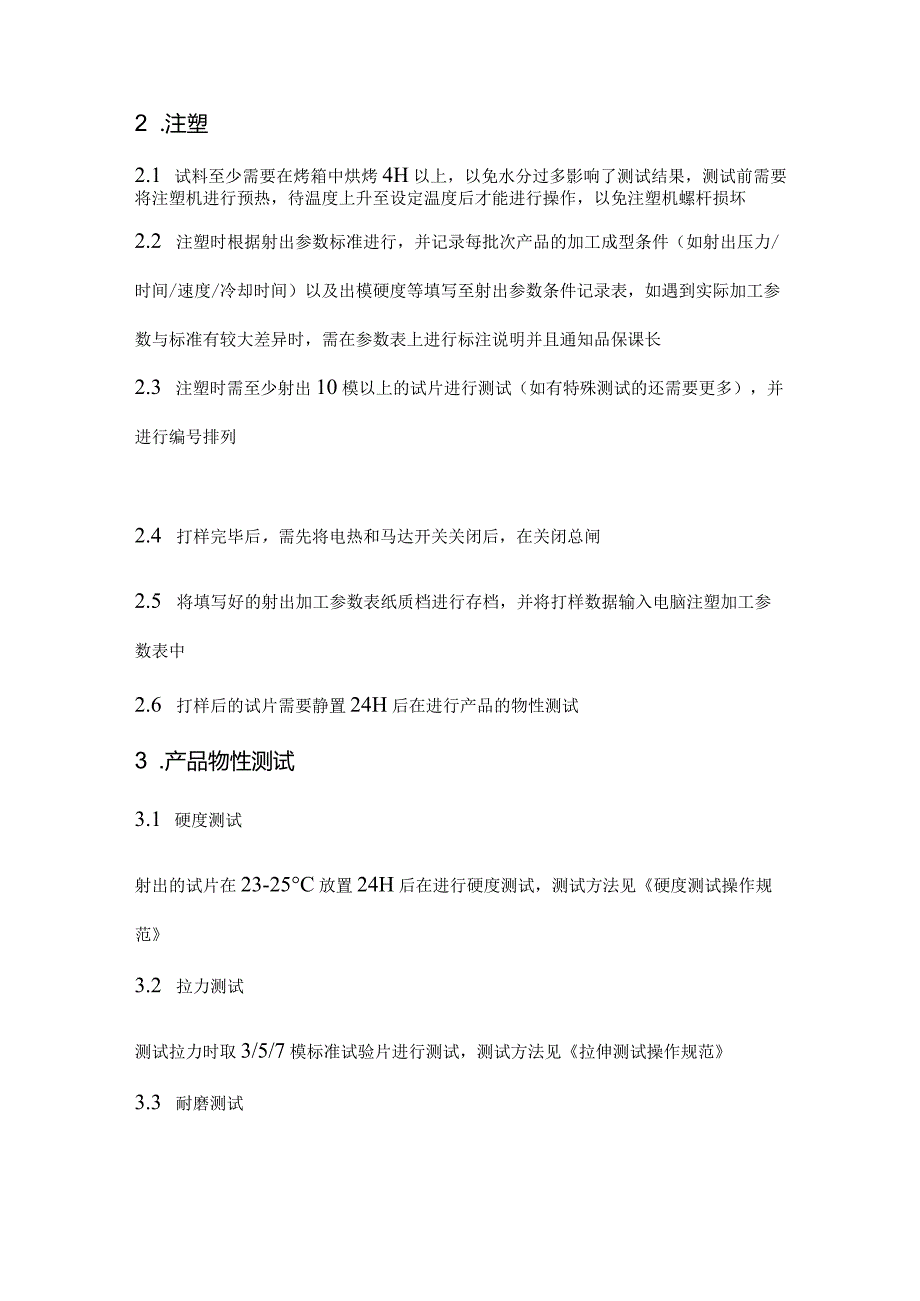 TPU成品检验流程.docx_第2页