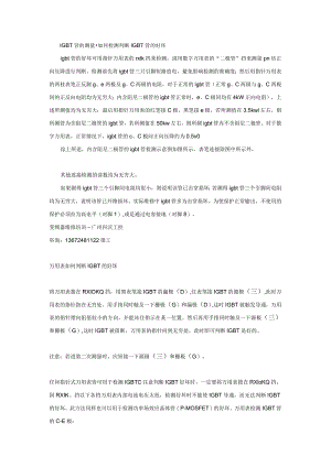 IGBT好坏判断.docx