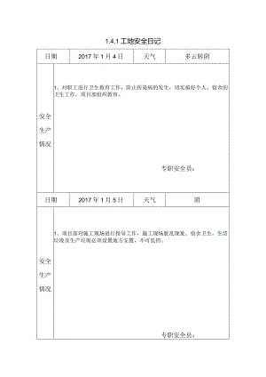 [施工资料]工地安全日记(136).docx