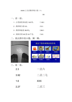 x（1）公开课教案教学设计课件资料.docx