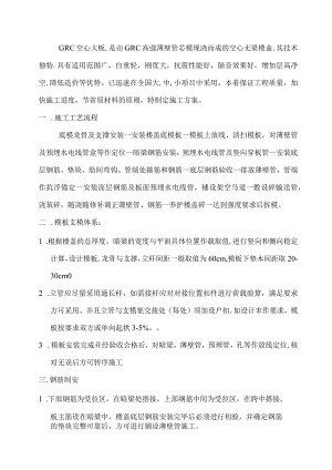 GRC薄壁管施工方案--.docx