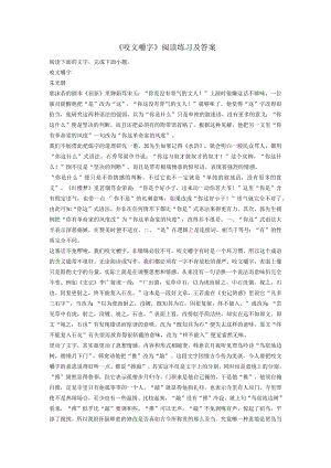 《咬文嚼字》阅读练习及答案.docx