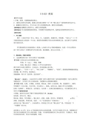 《小站》教学设计.docx